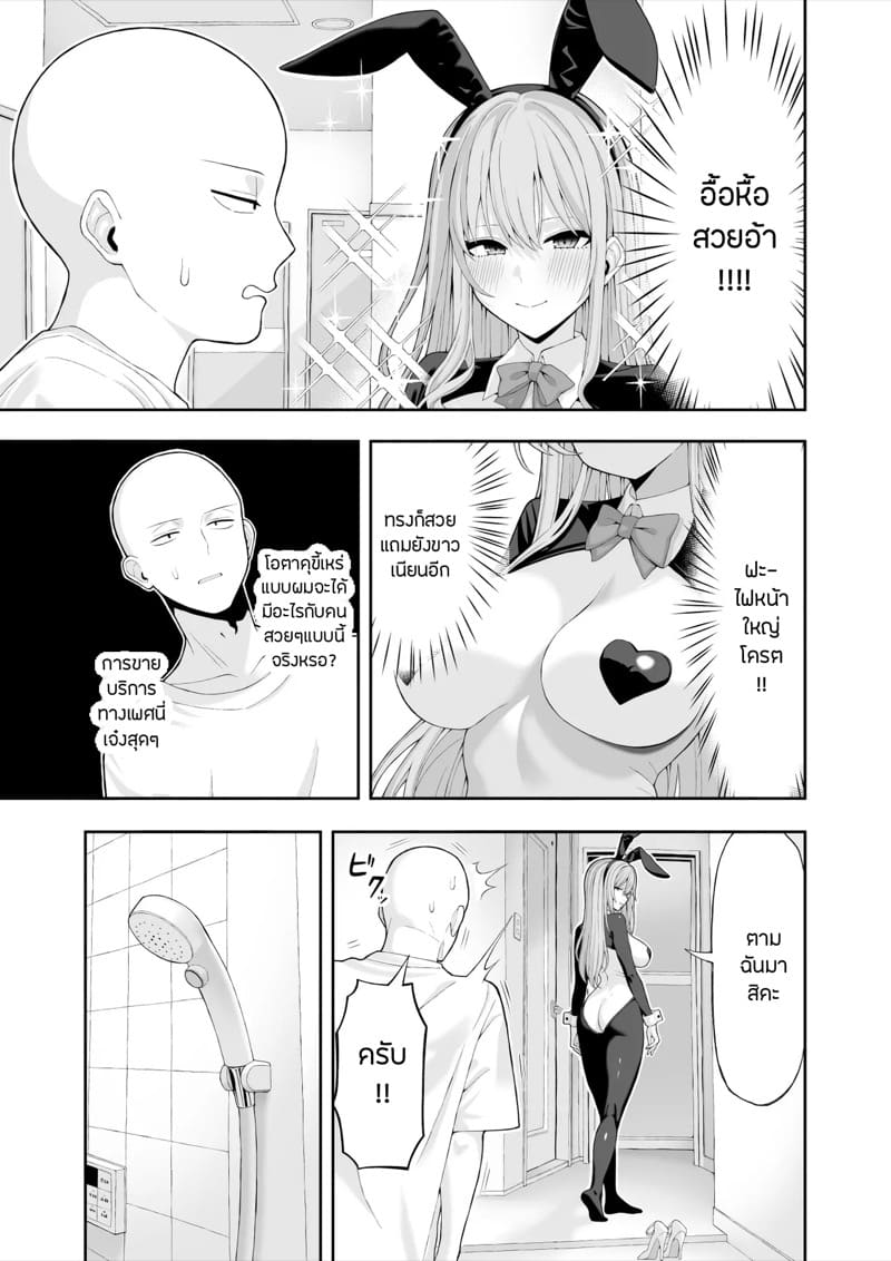 พลิกล็อกคอสเพลย์แต่งหญิง